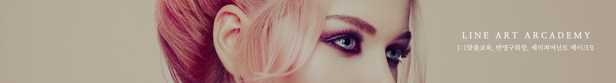 라인아트아카데미_공통상단
