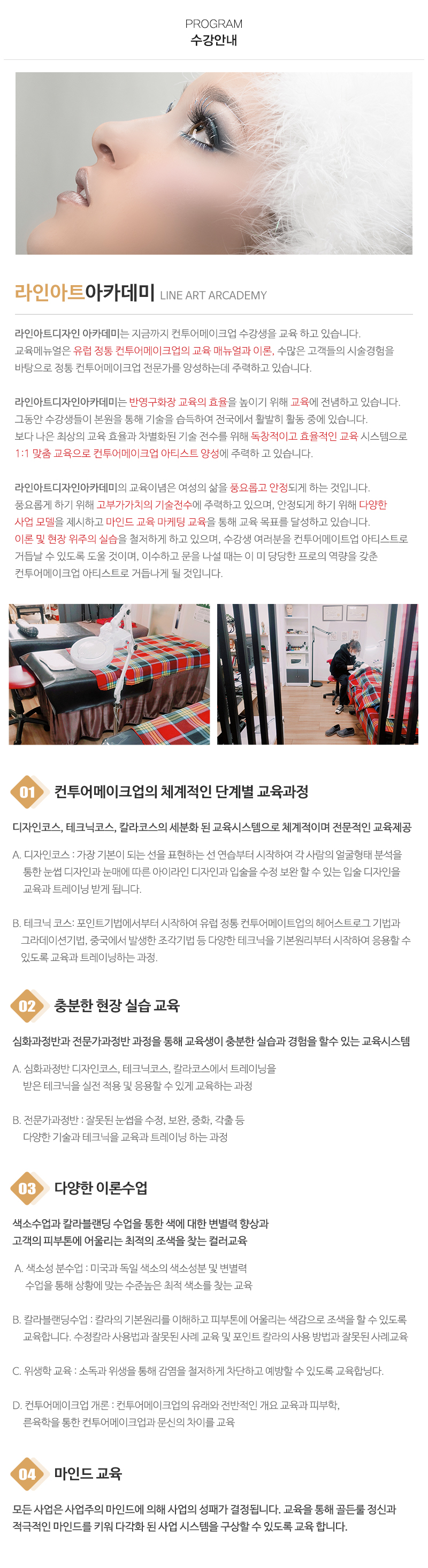 라인아트아카데미_내용