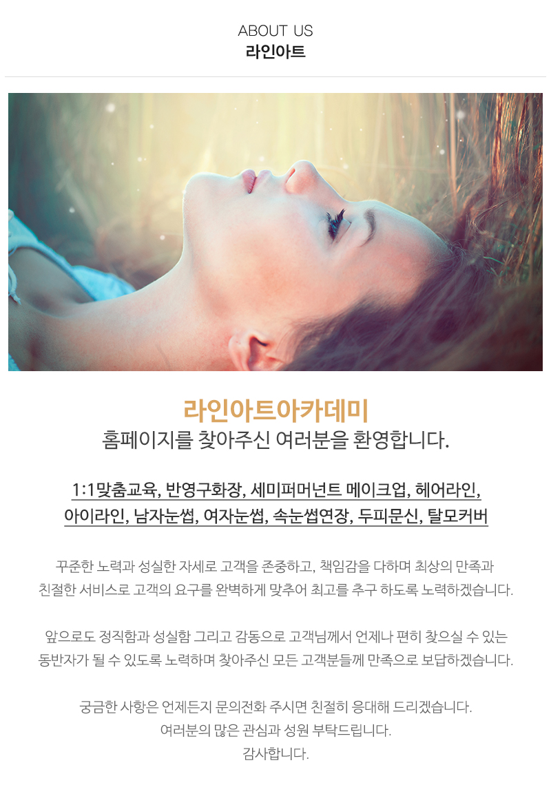 라인아트아카데미_내용